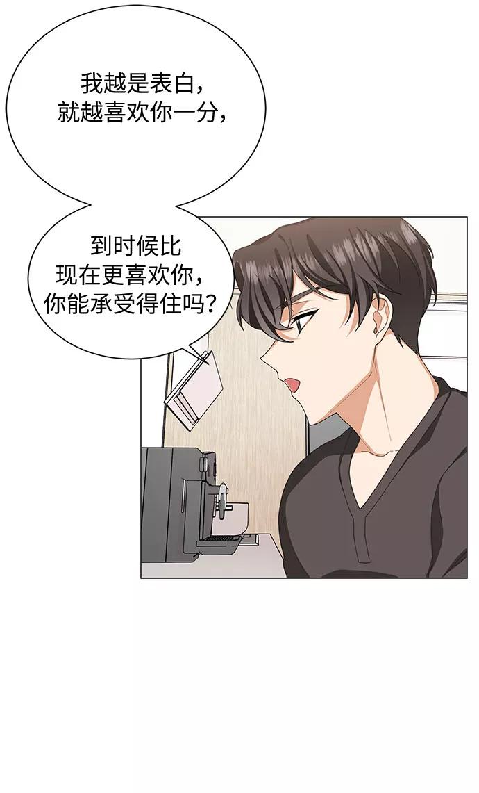 《今天起天生一对》第23话 第48页