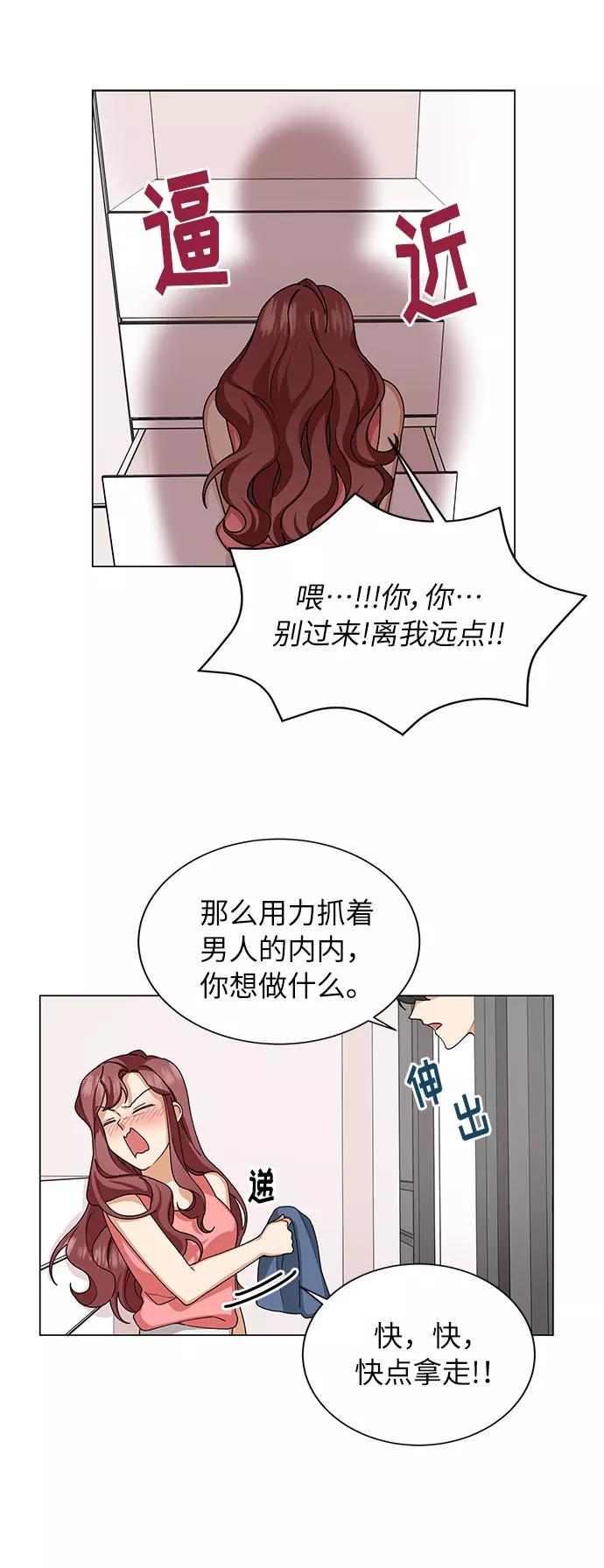 《今天起天生一对》第23话 第23页