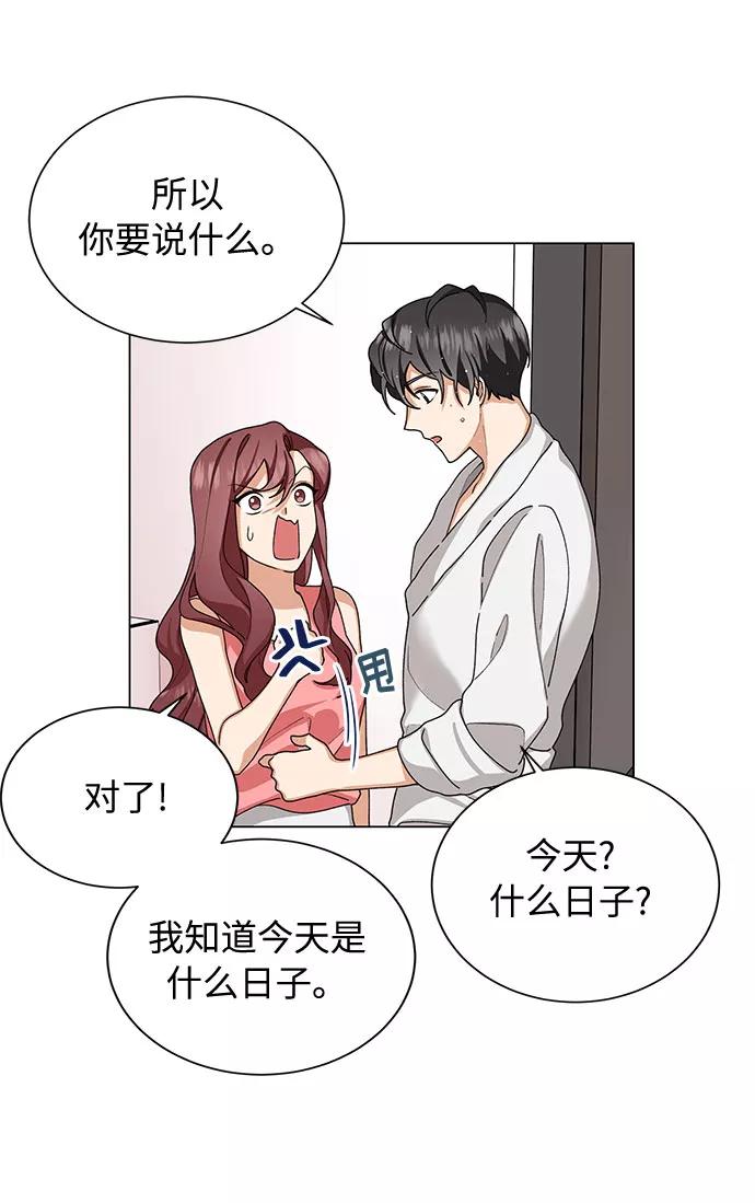 《今天起天生一对》第23话 第26页