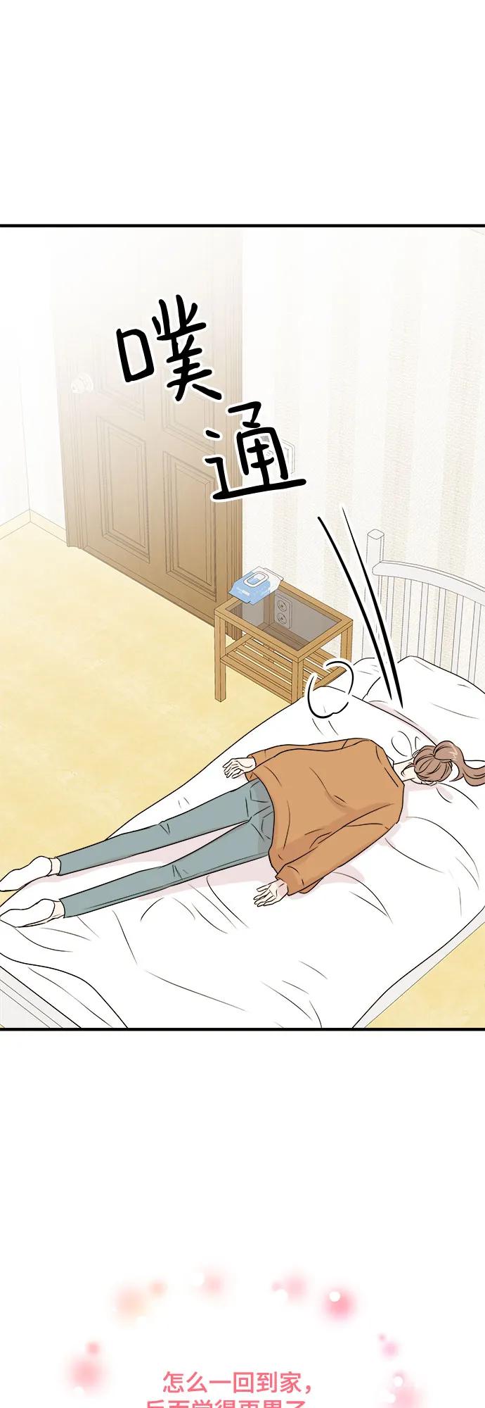 《你的声音 D》第23话 第47页