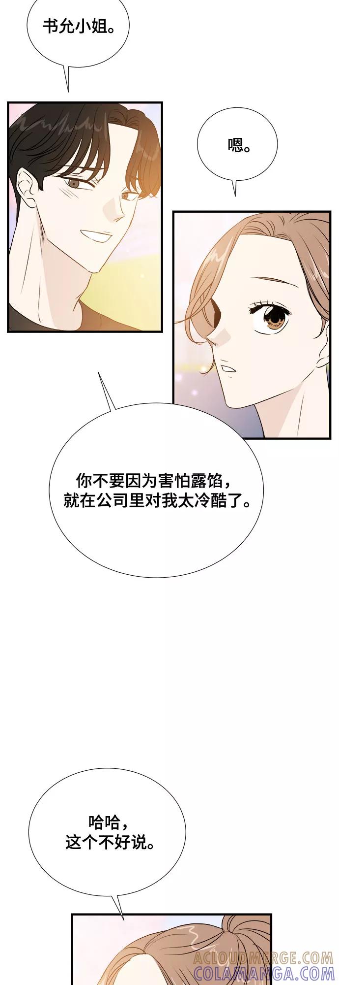 《你的声音 D》第23话 第19页