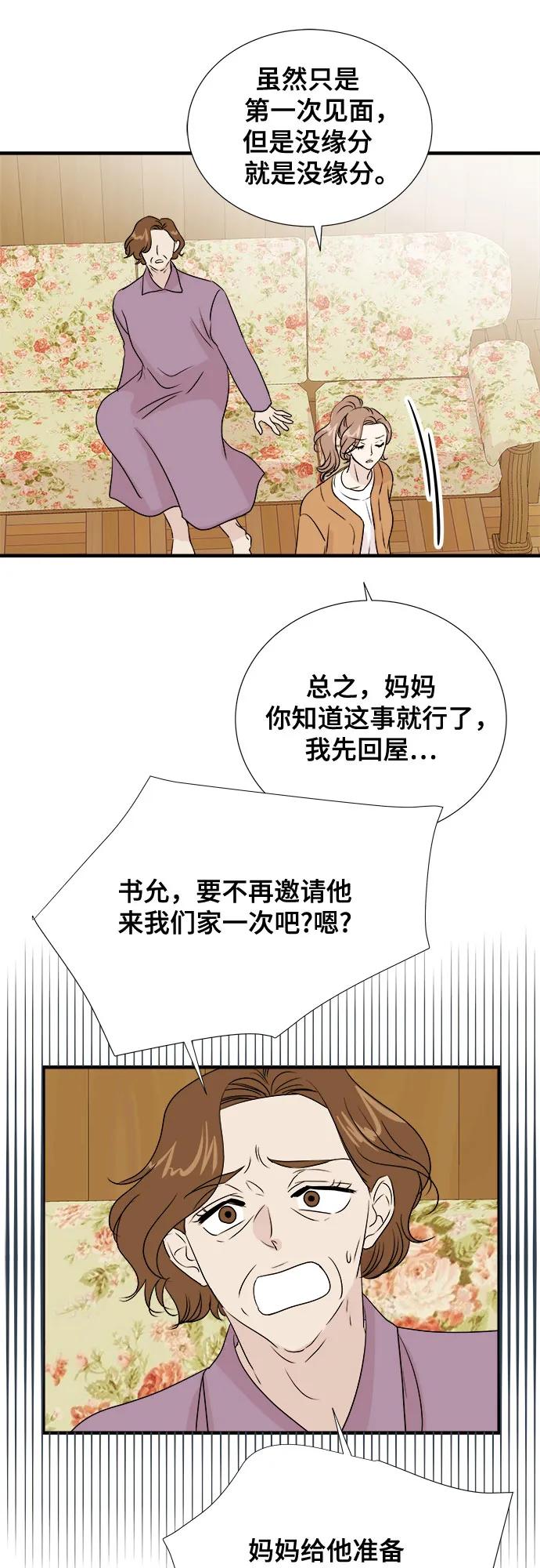 《你的声音 D》第23话 第42页
