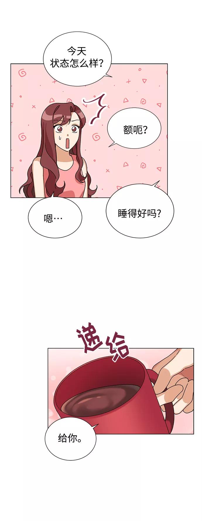 《今天起天生一对》第23话 第39页