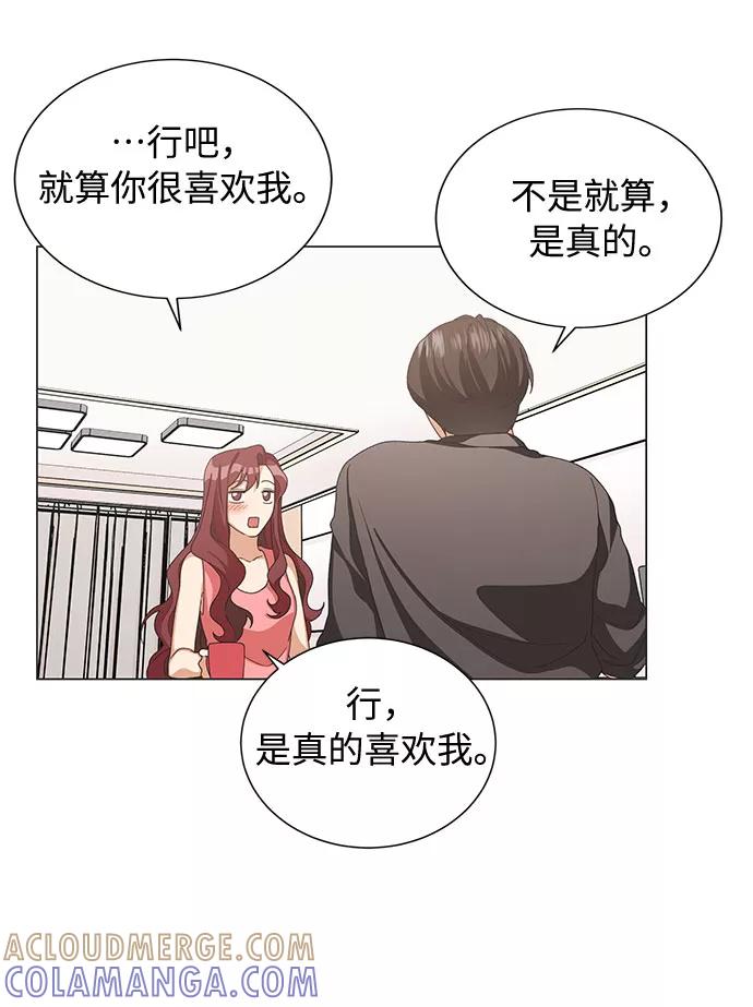 《今天起天生一对》第23话 第49页