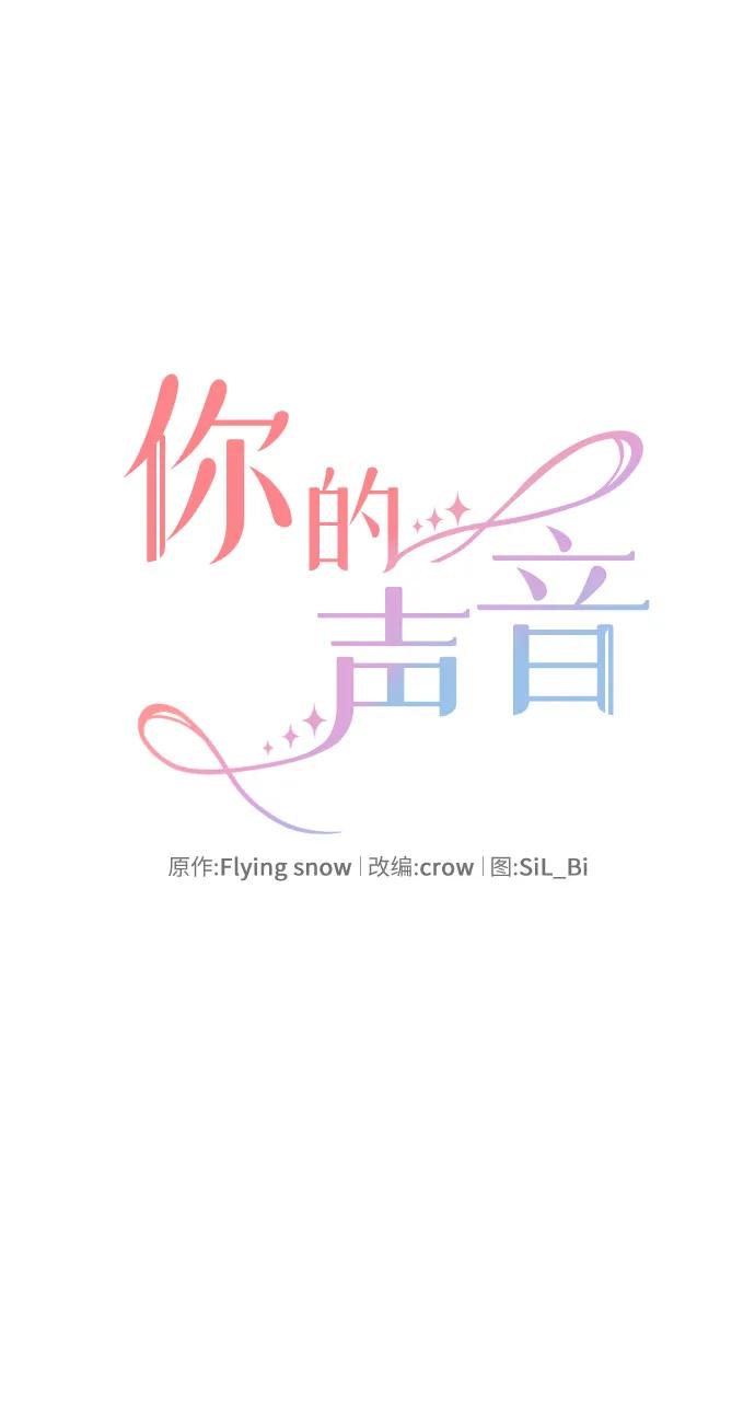 《你的声音 D》第23话 第6页