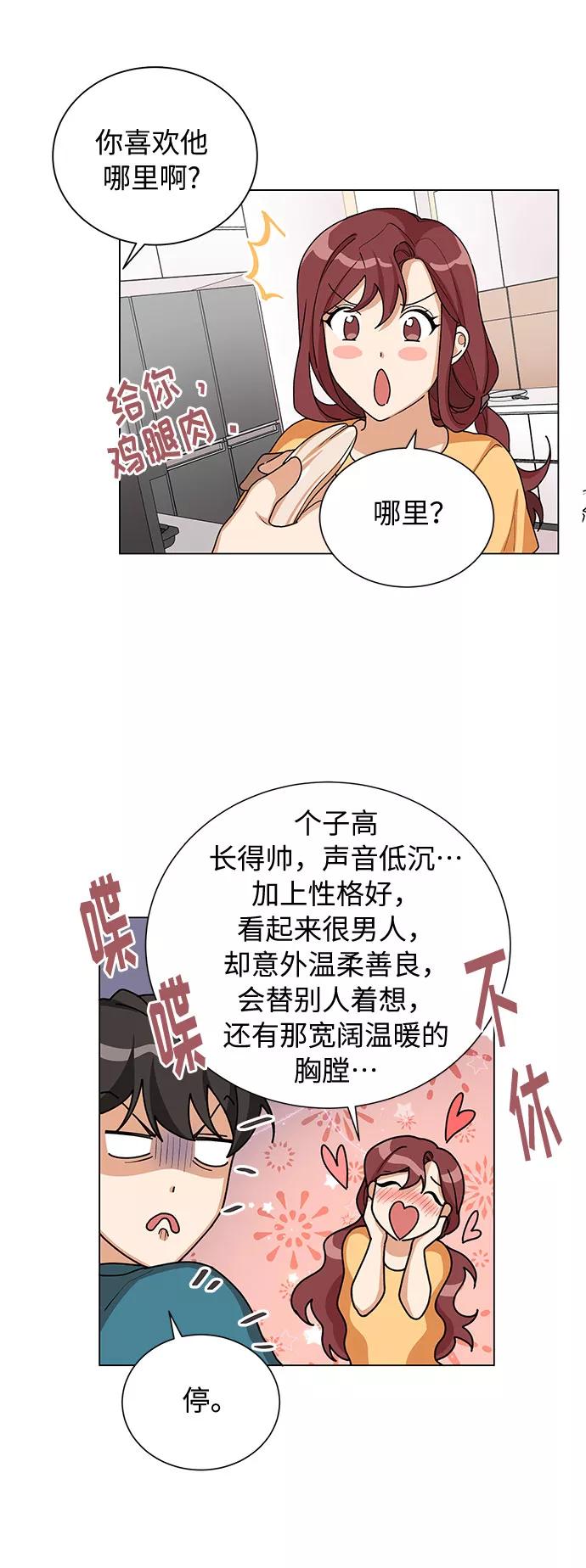 《今天起天生一对》第24话 第47页