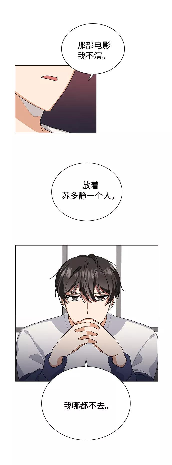 《今天起天生一对》第24话 第15页