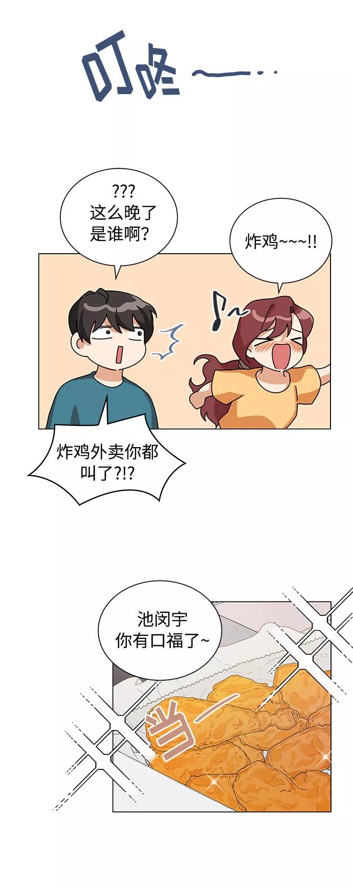 《今天起天生一对》第24话 第35页