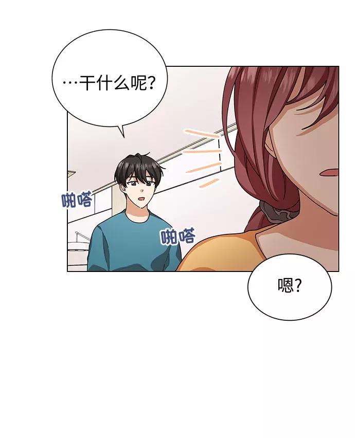《今天起天生一对》第24话 第33页