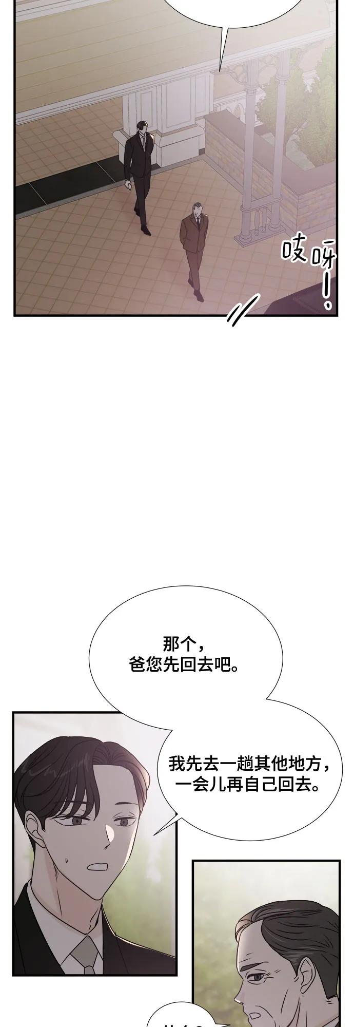 《你的声音 D》第24话 第11页