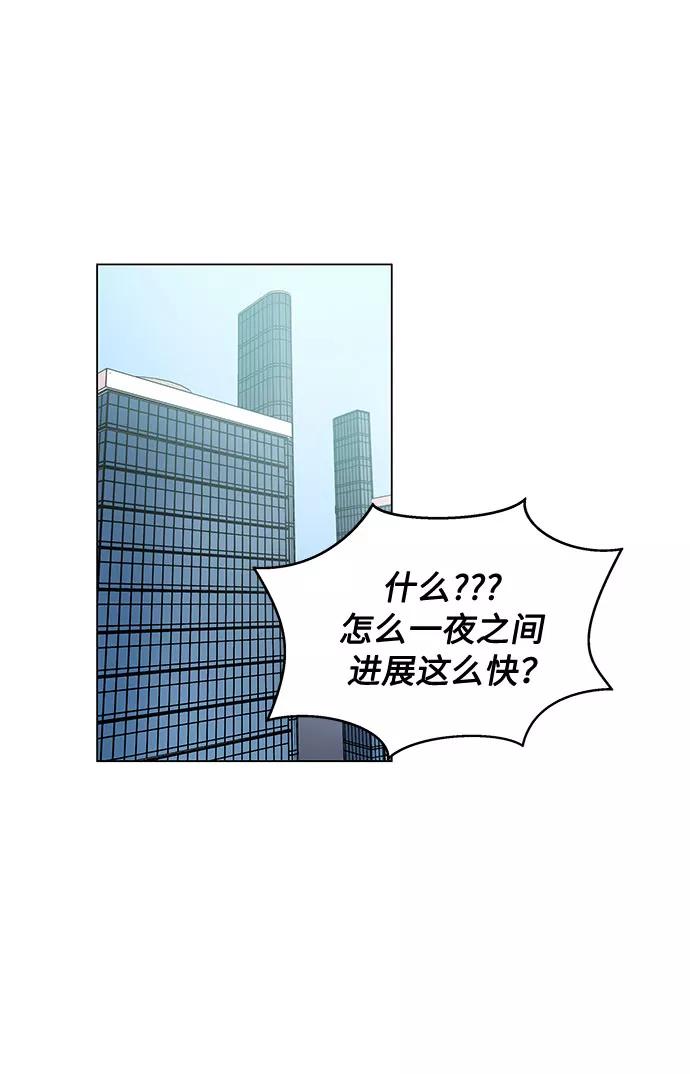 《今天起天生一对》第24话 第2页