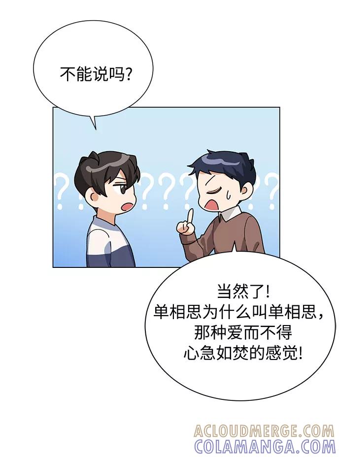 《今天起天生一对》第24话 第4页