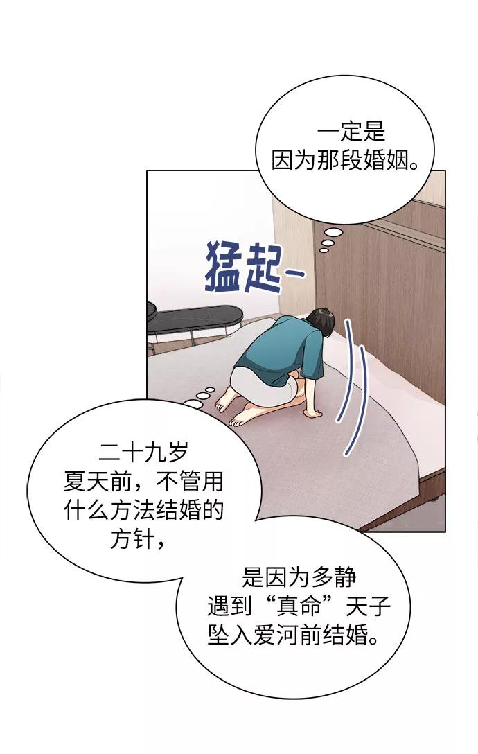《今天起天生一对》第24话 第29页