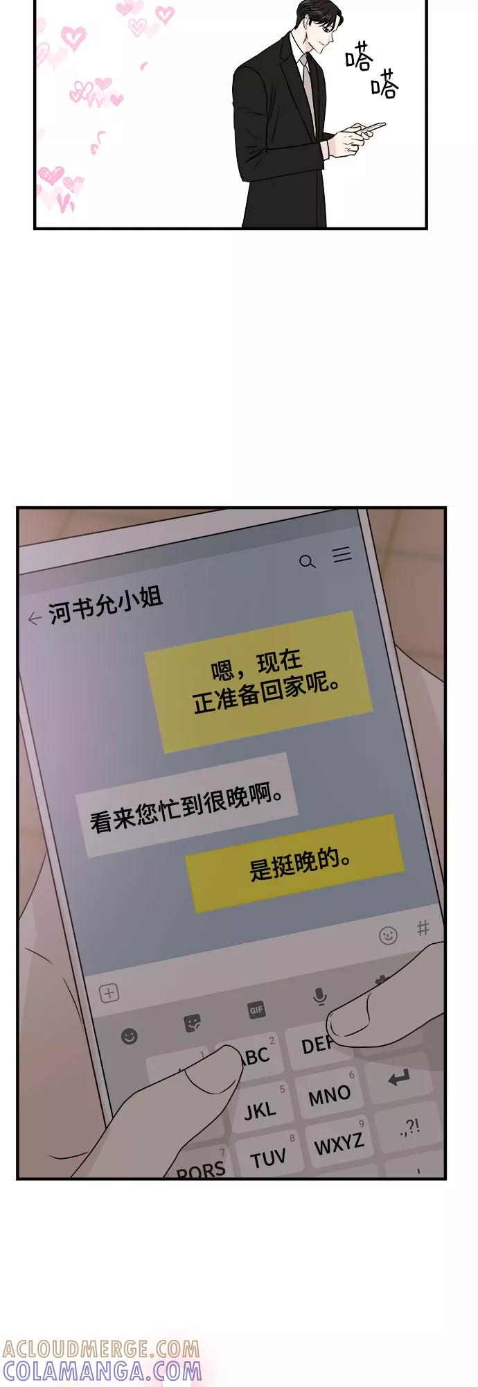 《你的声音 D》第24话 第4页