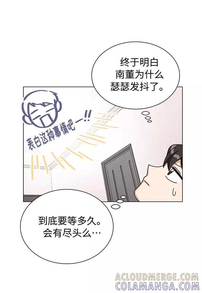 《今天起天生一对》第24话 第22页