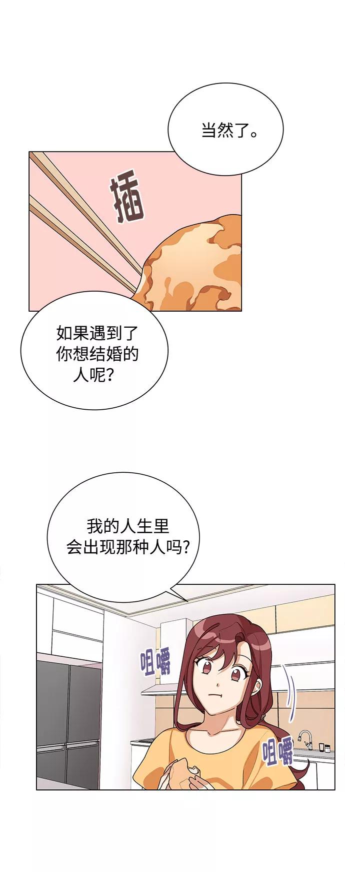 《今天起天生一对》第24话 第41页