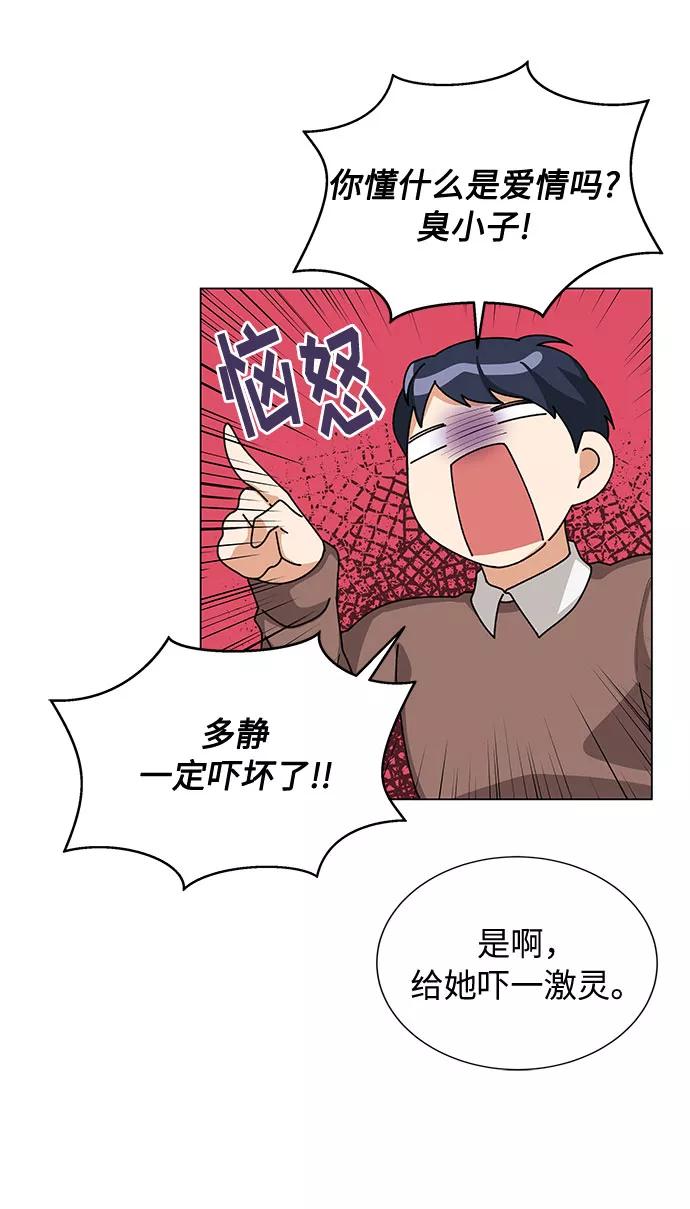《今天起天生一对》第24话 第6页