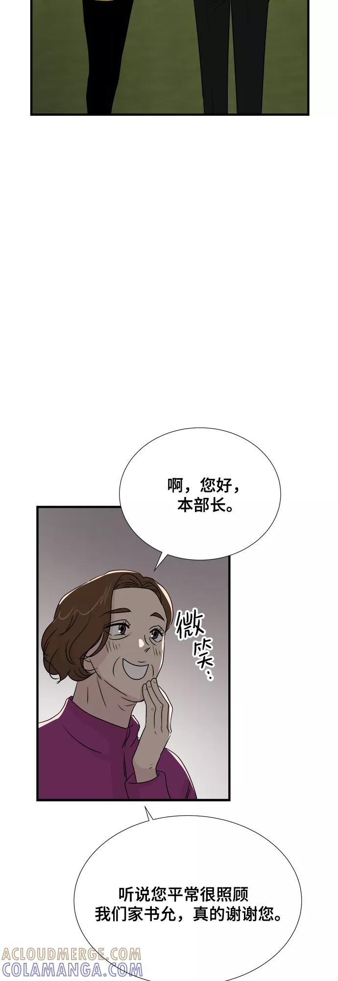 《你的声音 D》第24话 第49页