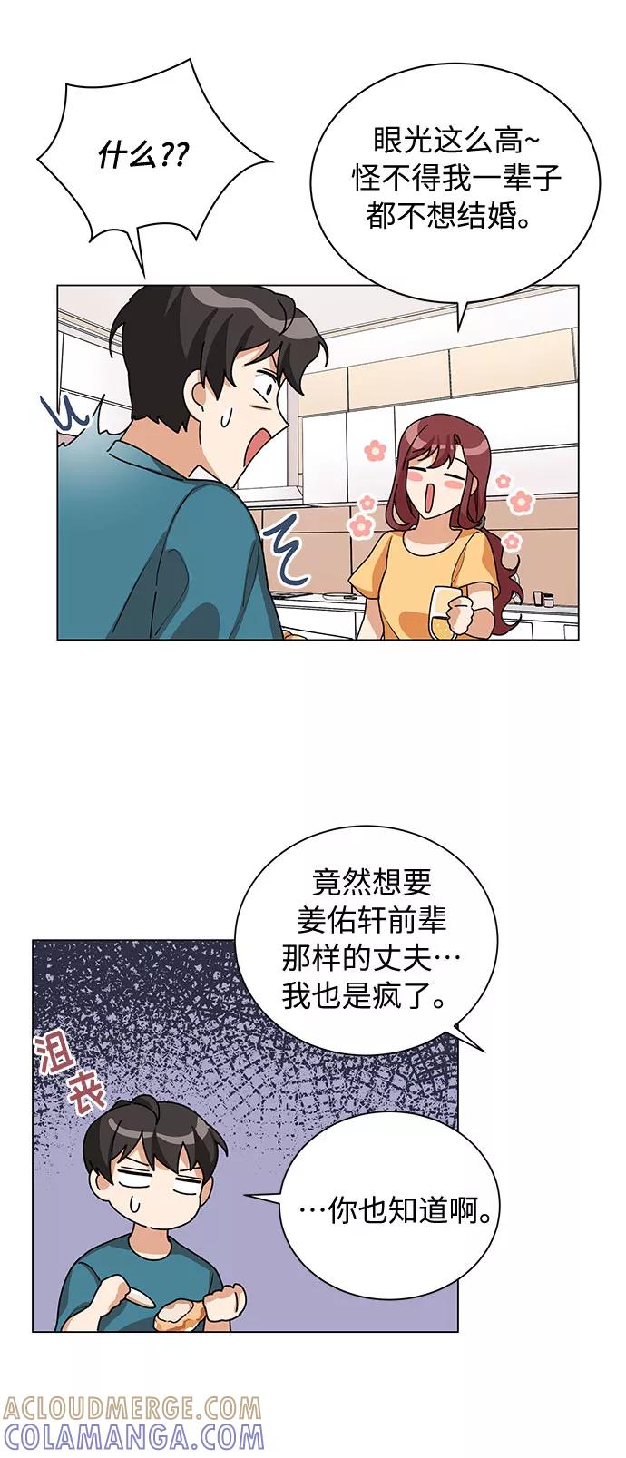 《今天起天生一对》第24话 第46页