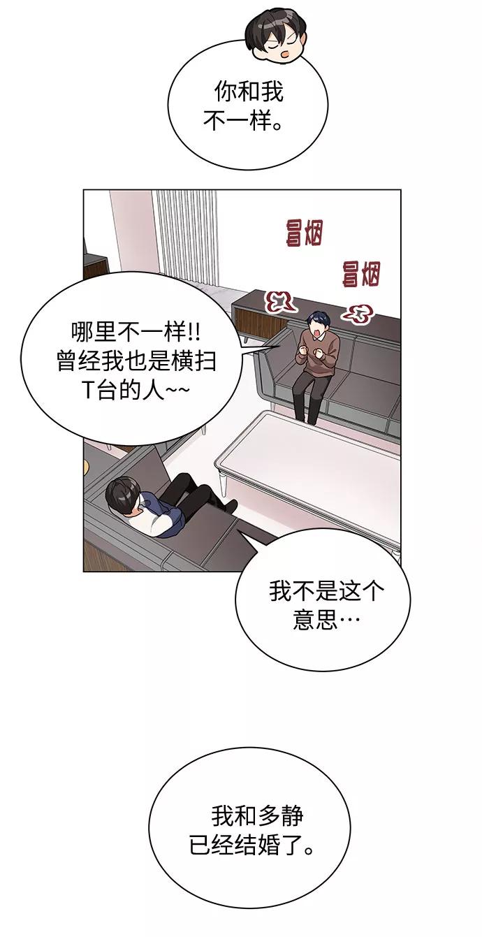 《今天起天生一对》第24话 第9页