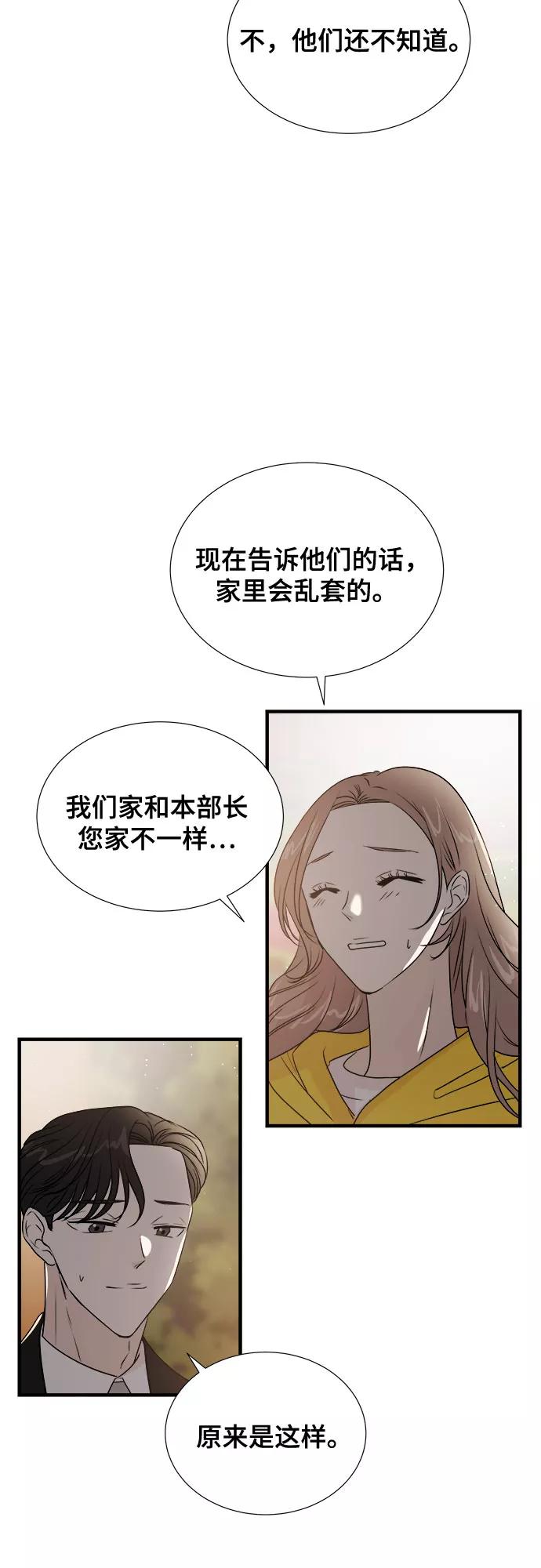 《你的声音 D》第24话 第32页