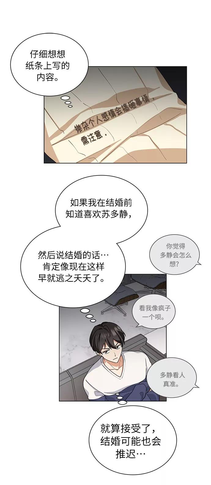 《今天起天生一对》第24话 第11页