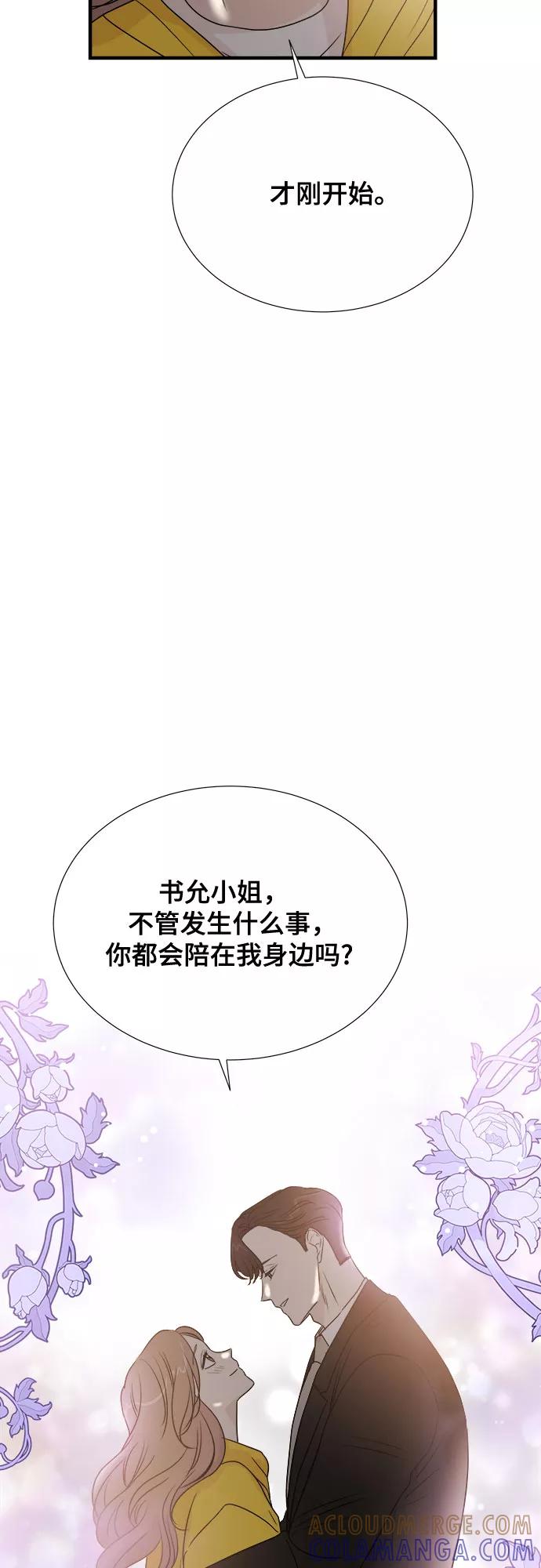 《你的声音 D》第24话 第40页