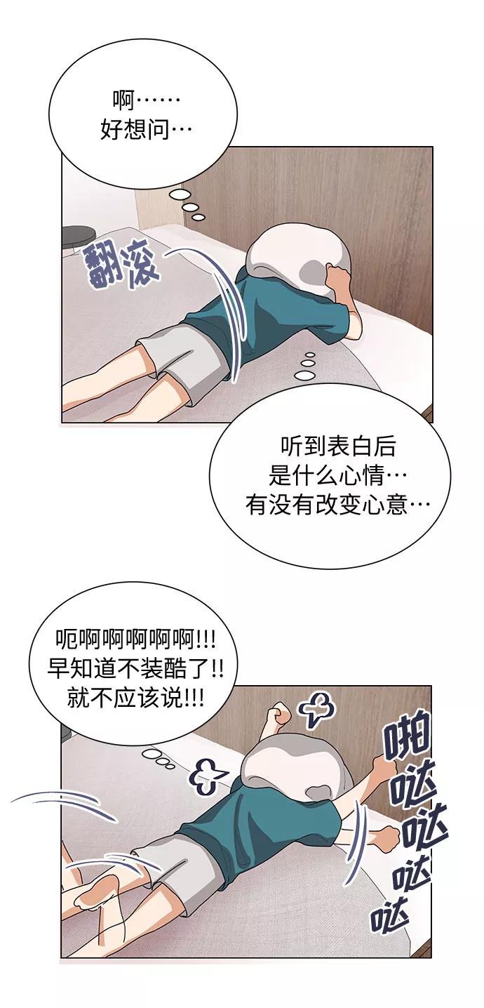 《今天起天生一对》第24话 第23页