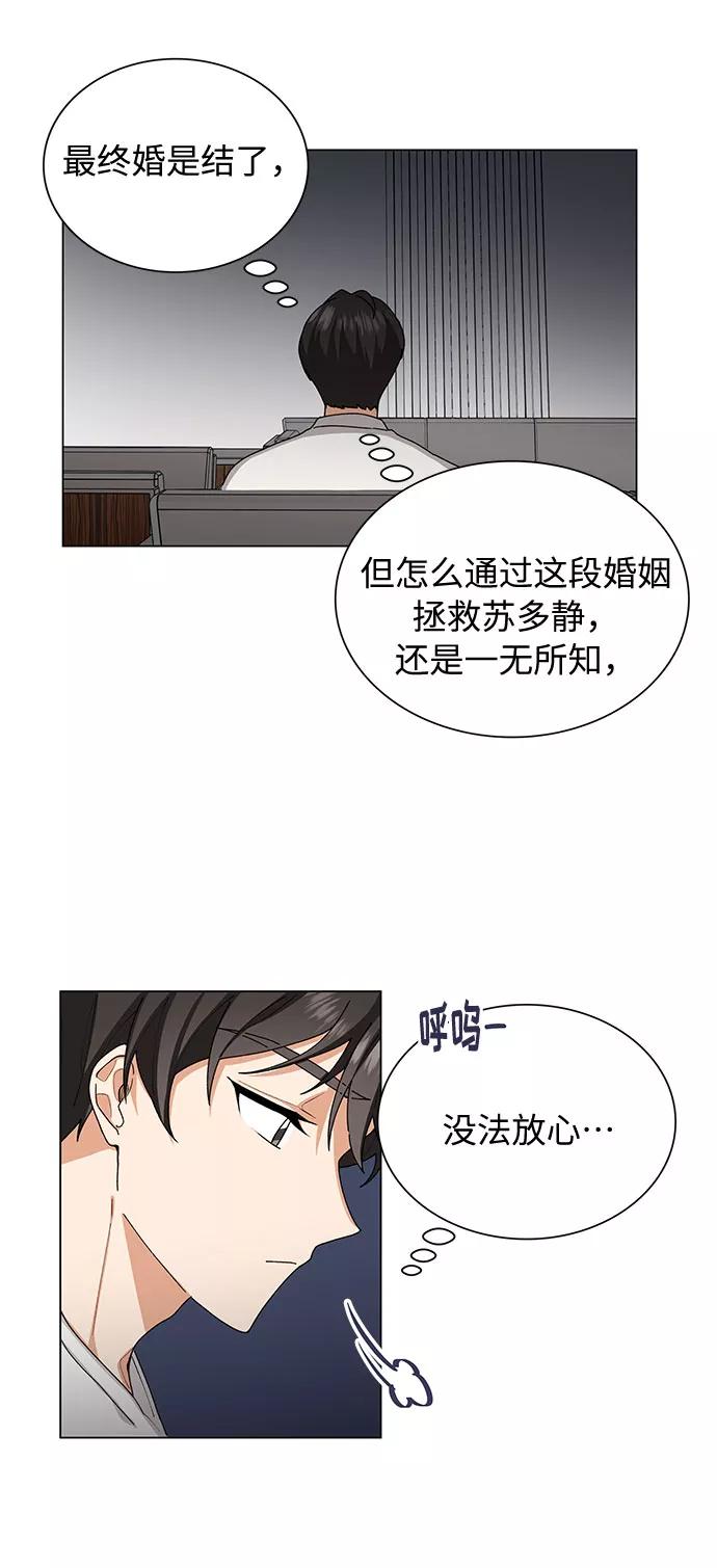 《今天起天生一对》第24话 第12页