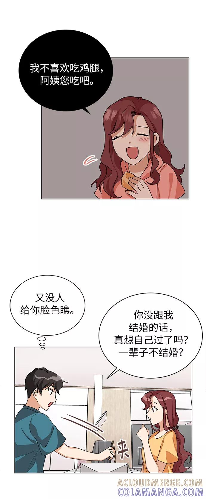《今天起天生一对》第24话 第40页
