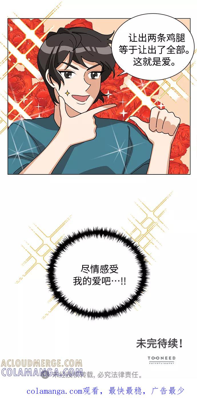 《今天起天生一对》第24话 第52页
