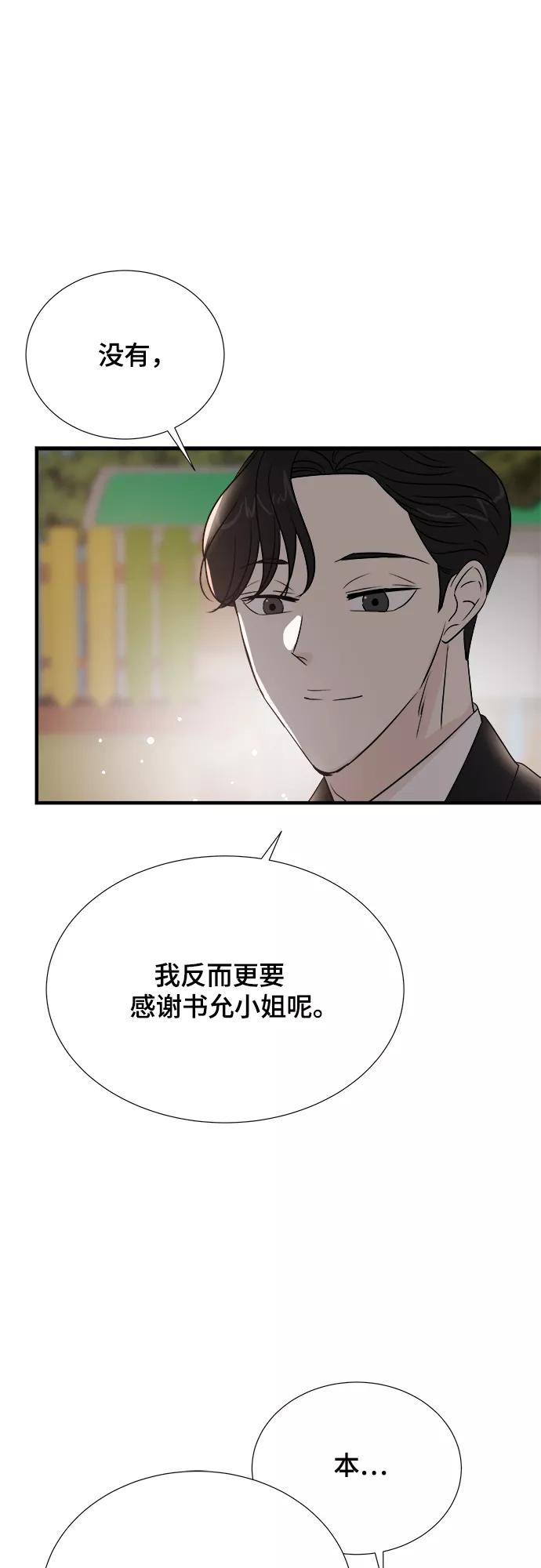 《你的声音 D》第24话 第51页