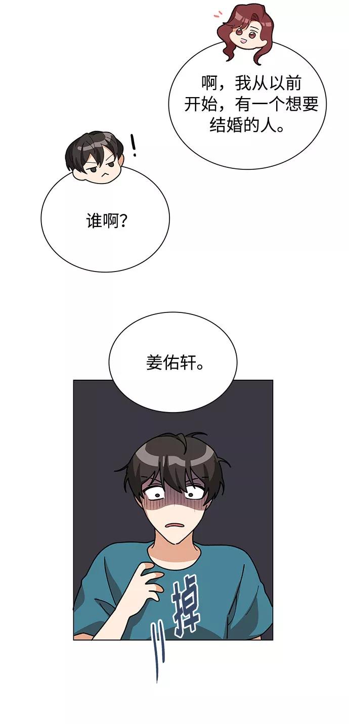 《今天起天生一对》第24话 第45页