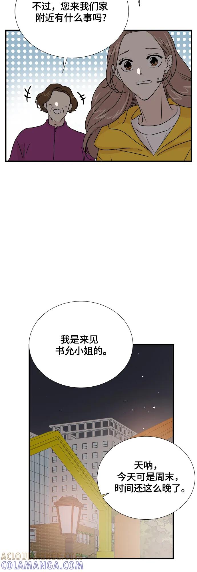 《你的声音 D》第24话 第52页