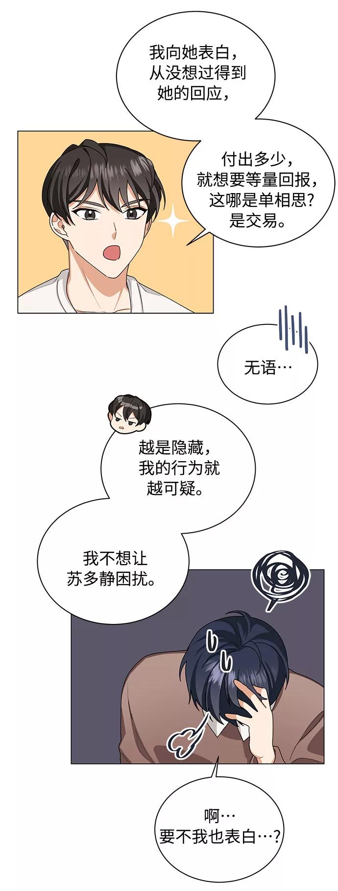 《今天起天生一对》第24话 第8页