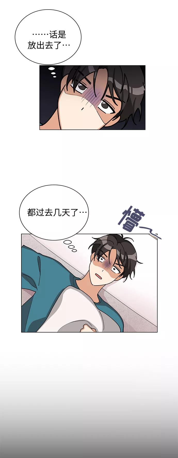 《今天起天生一对》第24话 第17页