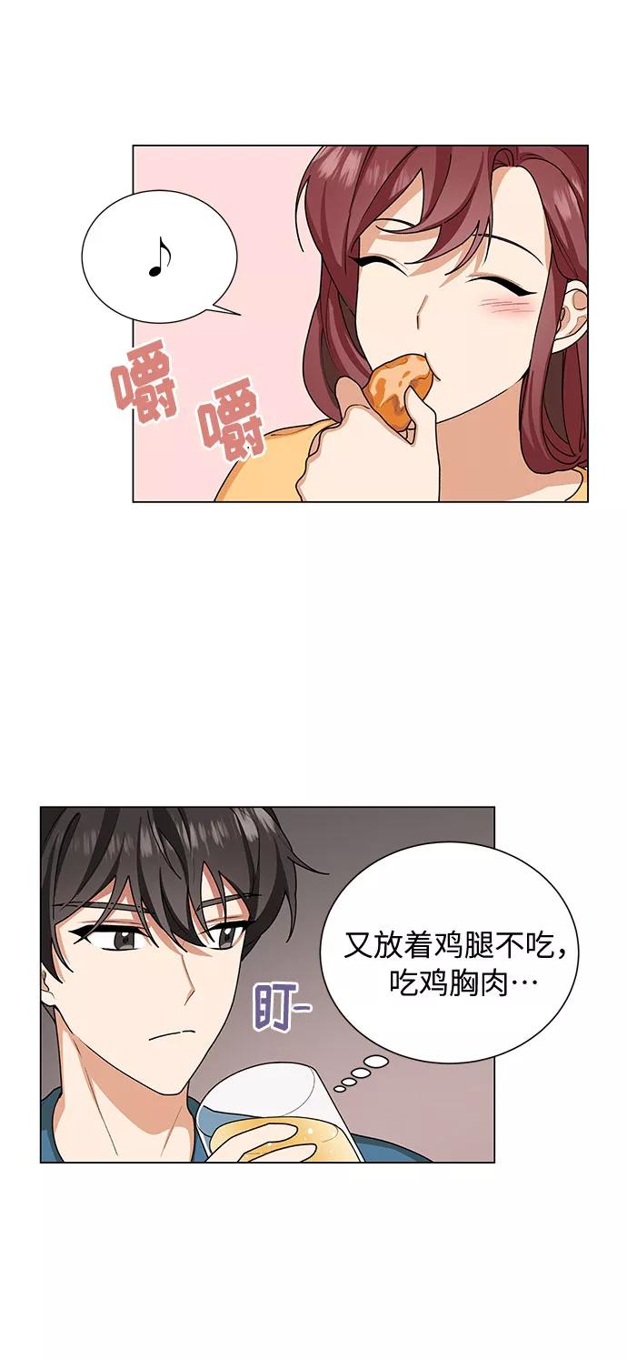 《今天起天生一对》第24话 第39页
