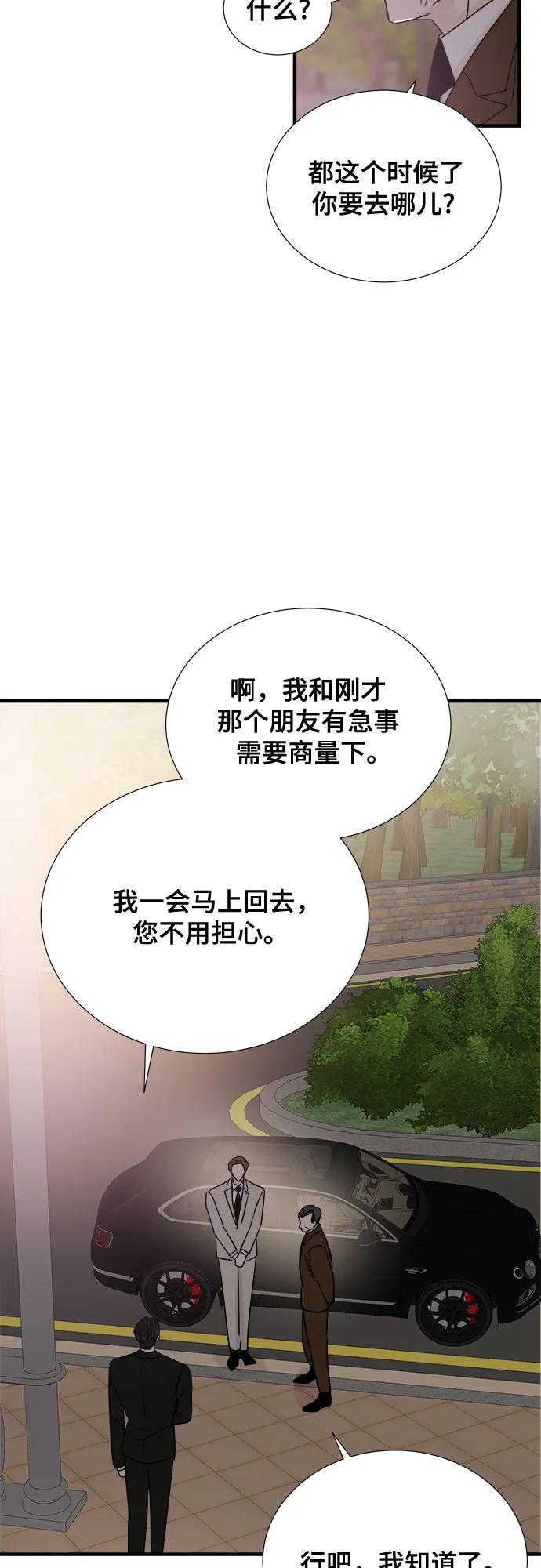 《你的声音 D》第24话 第12页