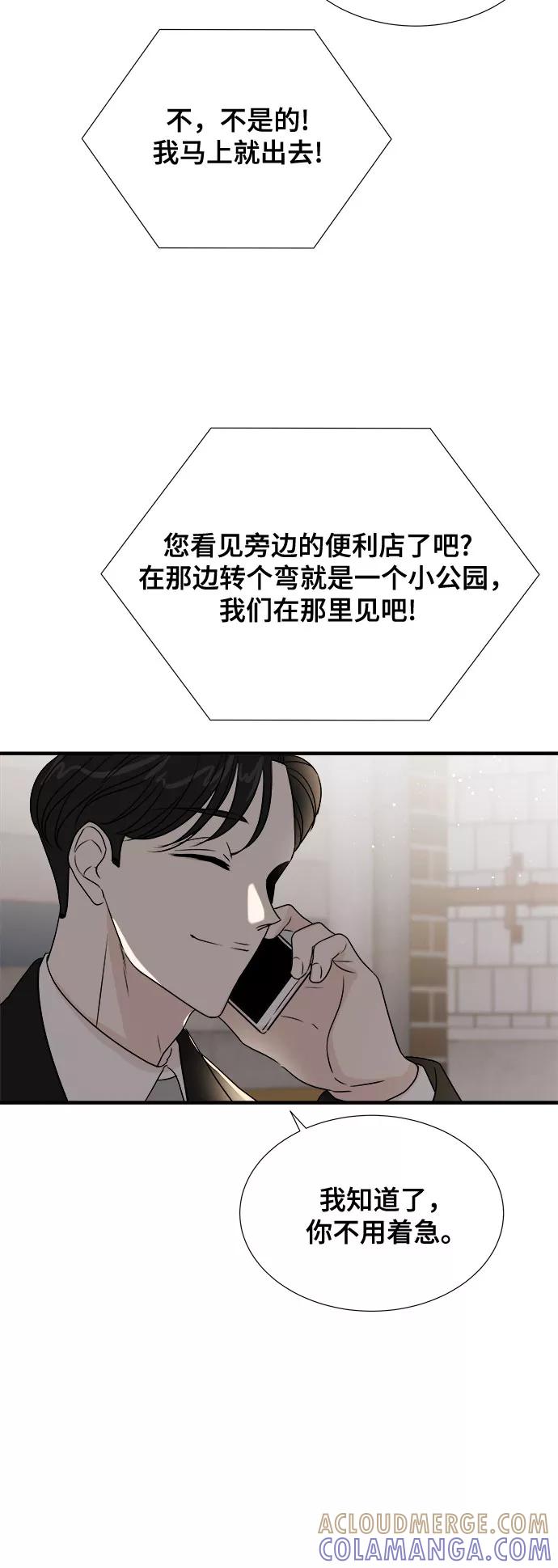 《你的声音 D》第24话 第25页