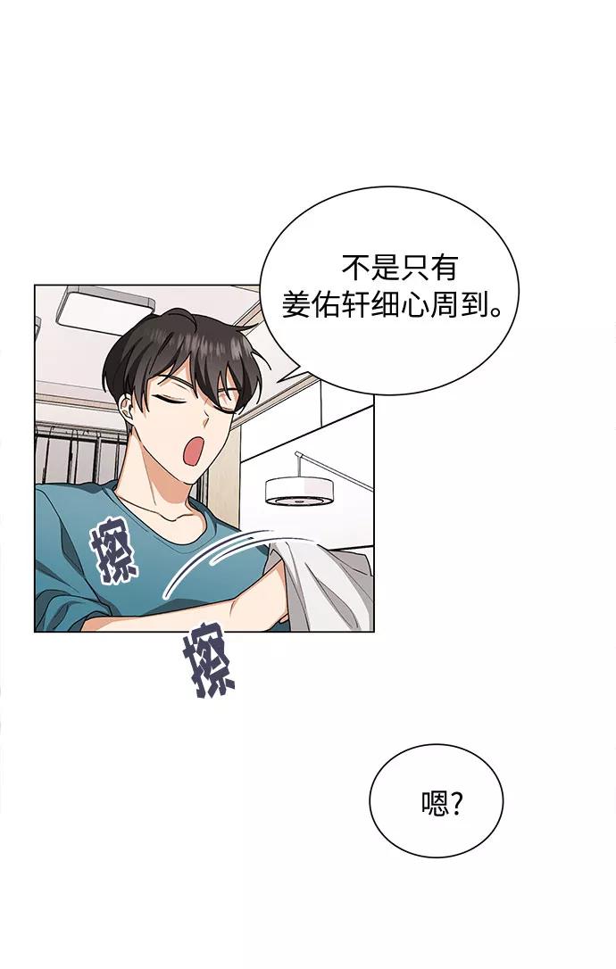 《今天起天生一对》第24话 第50页