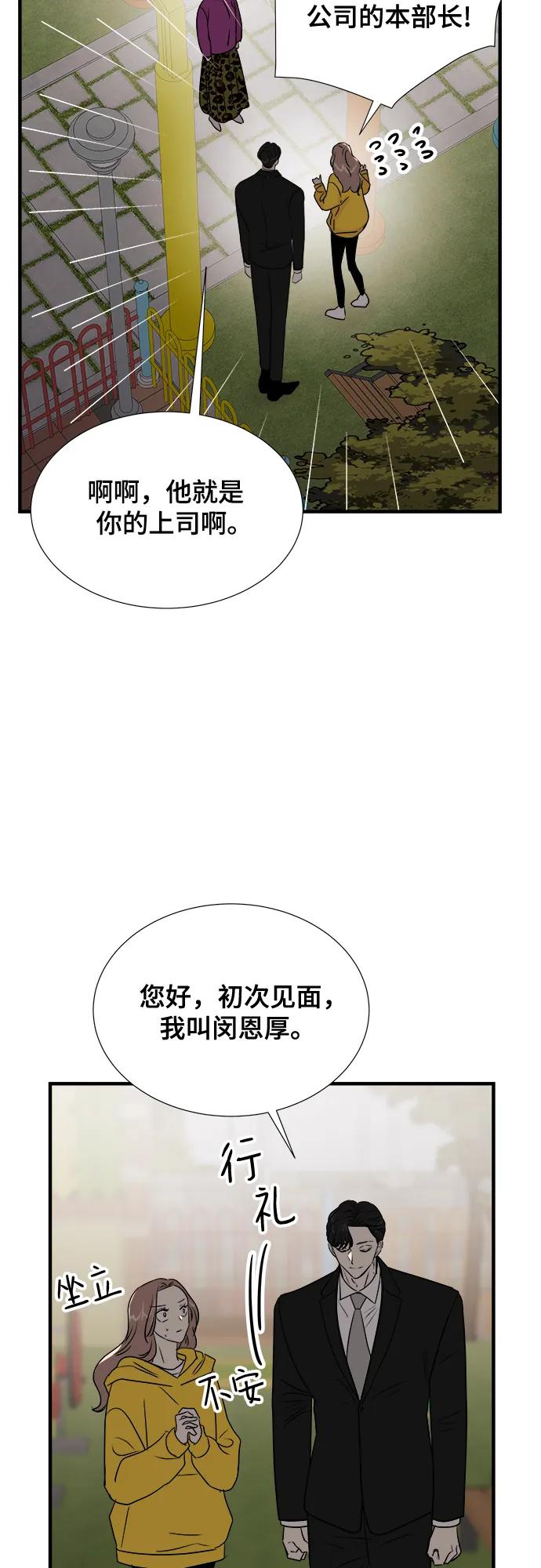 《你的声音 D》第24话 第48页
