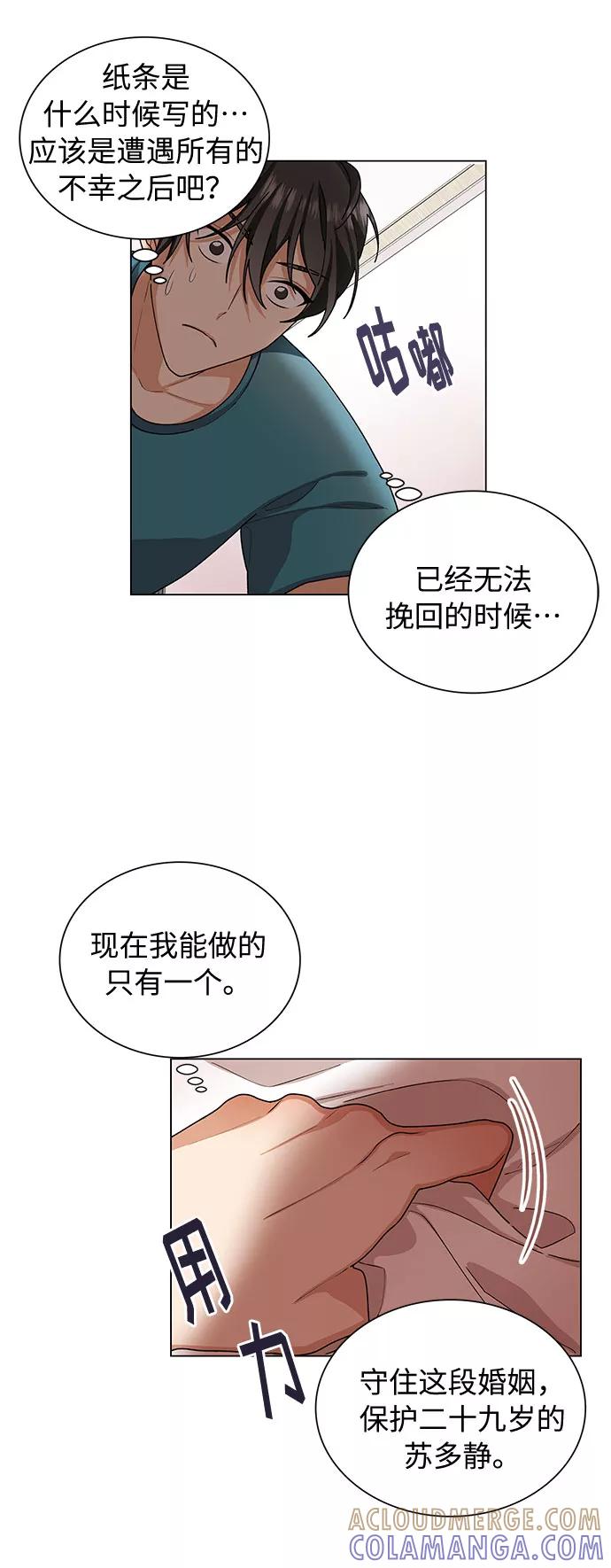 《今天起天生一对》第24话 第31页