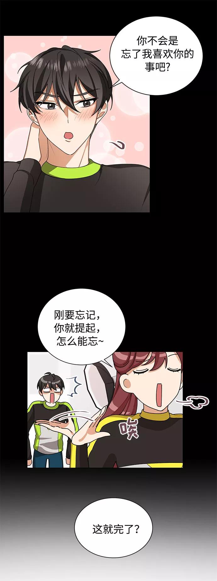 《今天起天生一对》第24话 第20页