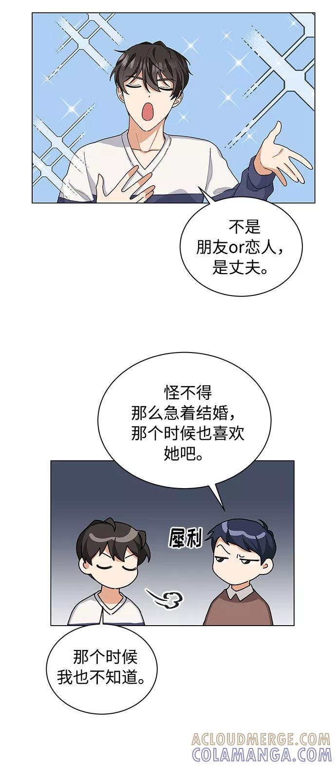 《今天起天生一对》第24话 第10页