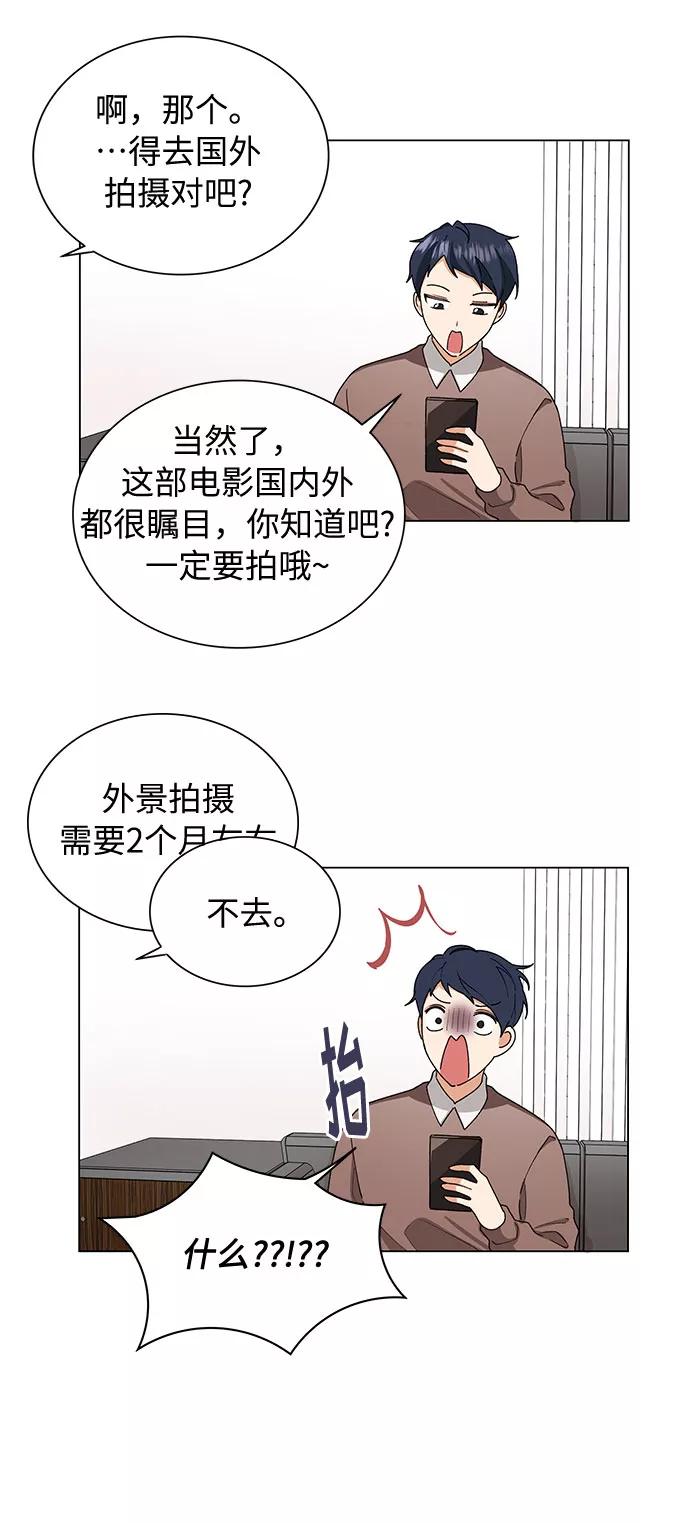 《今天起天生一对》第24话 第14页
