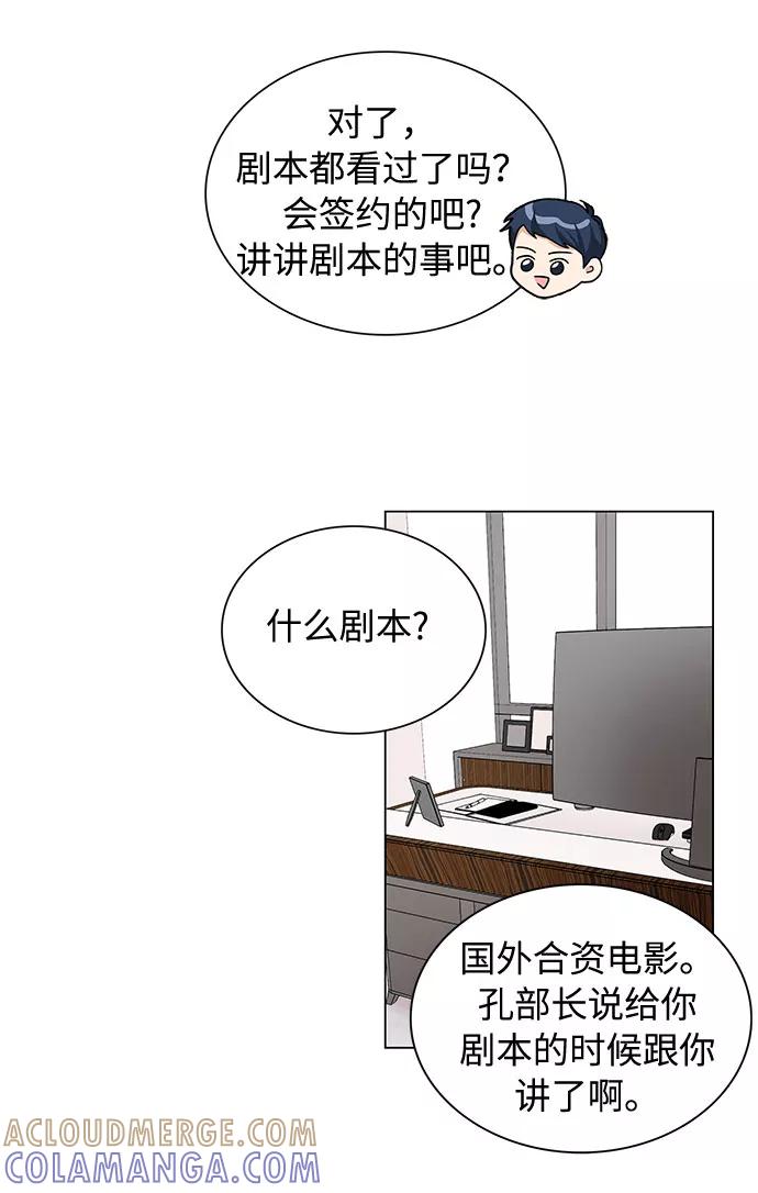 《今天起天生一对》第24话 第13页
