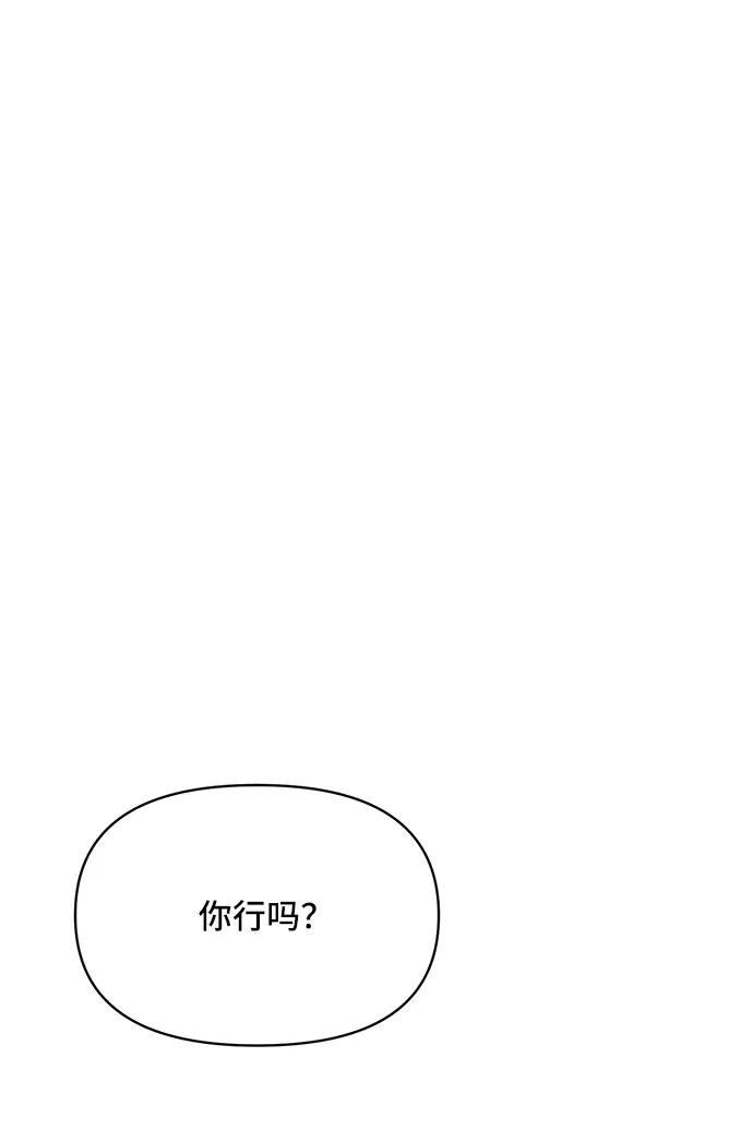 《夏日限定男生》第25话 第59页