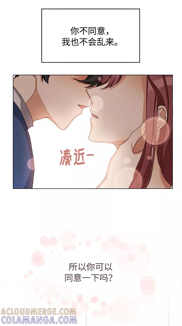 《今天起天生一对》第25话 第52页