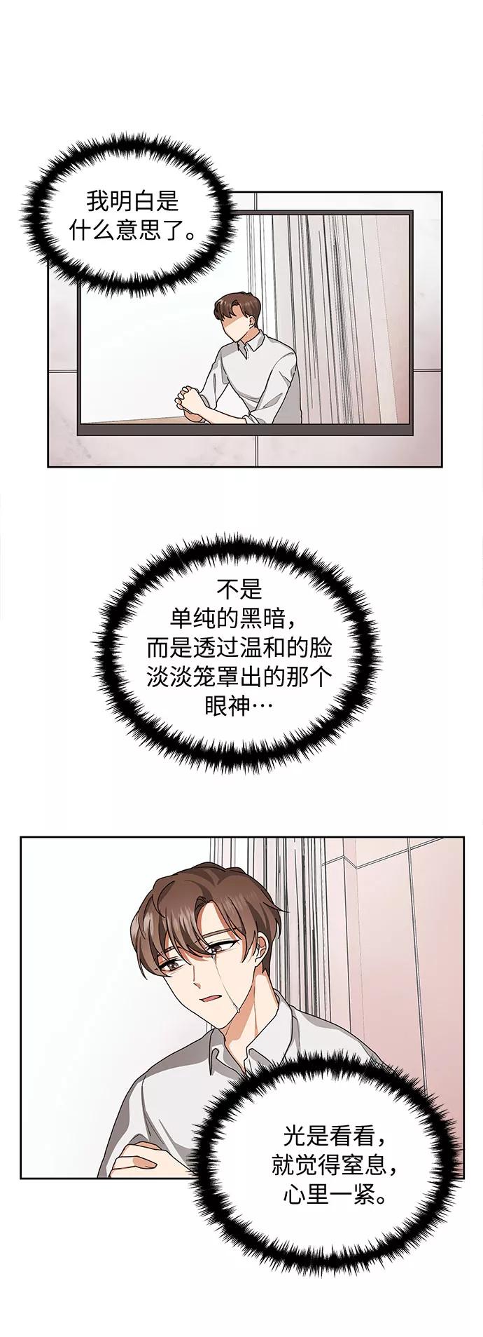 《今天起天生一对》第25话 第42页