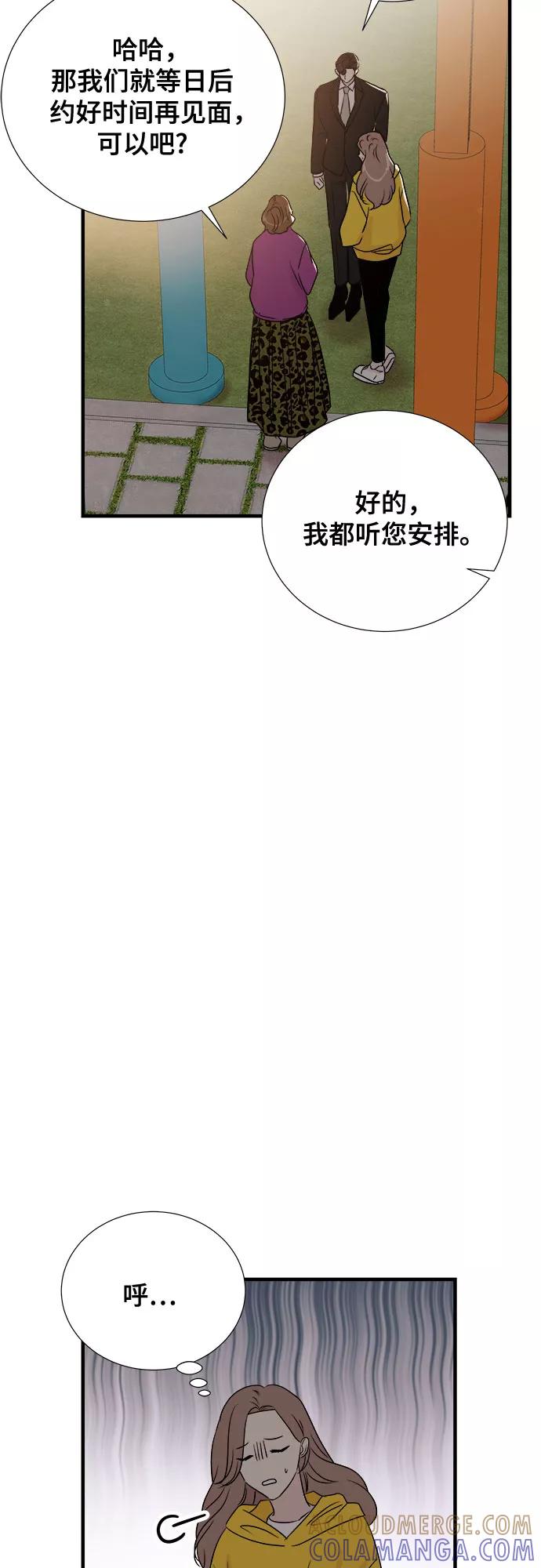 《你的声音 D》第25话 第7页